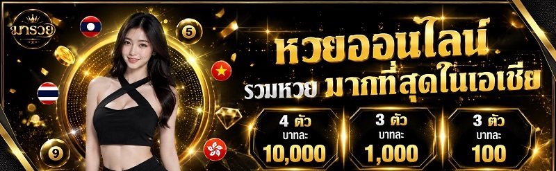 หวยออนไลน์ UFA Lotto