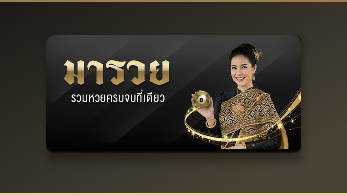 หวยลาวกับหวยฮานอย ต่างกันอย่างไร งวดออกเมื่อไหร่ อัตราจ่ายเท่าไหร่