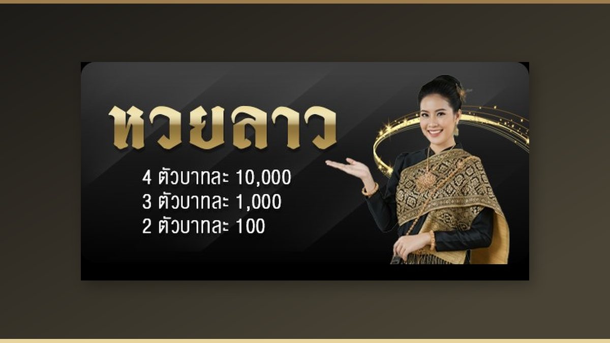 หวยยี่กีกับหวยมาเลย์ ทำความรู้จักหวยดิจิทัลสองสายพันธุ์